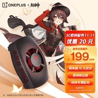 一加 18W 冰点散热背夹 原神限定版 高功率低噪音双制冷片吃鸡神器 适配苹果iphone华为小米荣耀IQOO红魔