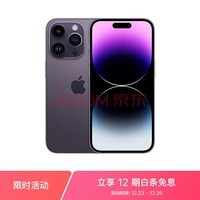 Apple iPhone 14 Pro Max (A2896) 128GB 暗紫色 支持移动联通电信5G 双卡双待手机