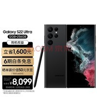 三星 SAMSUNG Galaxy S22 Ultra 超视觉夜拍系统 超耐用精工设计 大屏S Pen书写 12GB+256GB 曜夜黑 5G手机