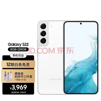 三星 SAMSUNG Galaxy S22 超视觉夜拍系统超清夜景 超电影影像系统 超耐用精工设计 8GB+128GB 羽梦白 5G手机