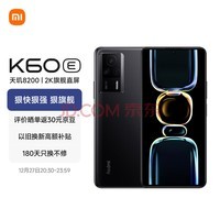 Redmi K60E 8200 2K콢ֱ OISѧ 5500mAh67W 8GB+128GB ī С׺5G