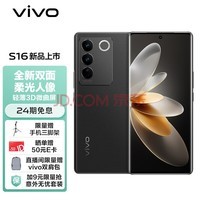 vivo S16 8GB+256GB  ͨ870 ǰ5000׷ ԭ⻷ 66W 5G  ֻ