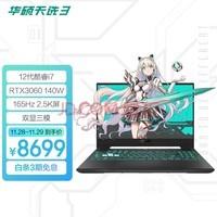 ˶ASUSѡ3 12Ӣضi7 15.6ӢϷ ʼǱ(i7-12700H 16G 512G RTX3060 2.5K 165Hz 100%P3ɫ)