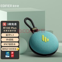 ߣEDIFIERM100 Plus Яʽ   С 5.3 IPX7ˮ ̺