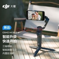  DJI Osmo Mobile 6 OMֻ̨ȶ ۵ĸ ܸȷvlogֳȶ