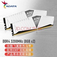 գADATA16GB(8GBx2)װ DDR4 3200 ̨ʽڴ XPG-Z1(԰)