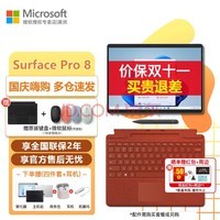 ΢Microsoft ˹Surface Pro 8ƽʼǱԶһ칫ᱡ Pro 8 i5 16G 256G  Լѡ+ԭװɫ(ޱʲ)