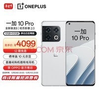 OPPO 一加 10 Pro 12GB+512GB 至尊版胖达白 享OPPO官方售后 全新骁龙 8 哈苏影像2.0 80W超级闪充 5G手机