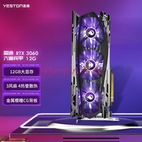 ӯͨyeston NVIDIA RTX3050/RTX3060 羺ϷרҵԶԿ RTX3060 12G 