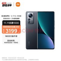 小米12 Pro 天玑版 天玑9000+处理器 5000万疾速影像 2K超视感屏 120Hz高刷 67W快充 12GB+256GB 黑色 5G手机