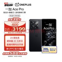 OPPO 一加 Ace Pro 16GB+256GB 黑森 享OPPO官方售后 骁龙8+旗舰芯 长寿版150W闪充 游戏稳帧引擎 5G游戏手机