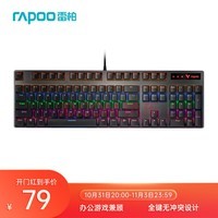 雷柏（Rapoo） V500PRO 机械键盘 有线键盘 游戏键盘 104键混光键盘 吃鸡键盘 电脑键盘 黑色 茶轴