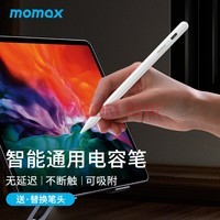 摩米士MOMAX主动式电容笔ipad笔pencil二代手写笔触控笔通用苹果手机平板iPadPro/air/mini华为matepad白色
