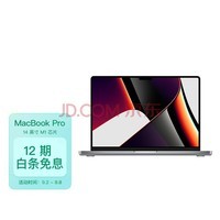 Apple MacBook Pro 14英寸 M1 Pro芯片(8核中央处理器 14核图形处理器) 16G 512G 深空灰 笔记本 MKGP3CH/A