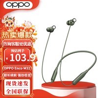 【手慢无】挂脖式运动无线蓝牙耳机，原价139元，促销价103元！ Oppo Enco M32 家电导购-中关村在线