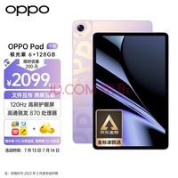 OPPO Padƽ 11Ӣ 2.5K 120Hzˢ 8360mAh 870 6+128GB Ӱְ칫ѧƽ 