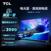 TCL 65T7E 65ӢϷ 144Hzˢ 4+64G 4K峬ȫ С Һƽӻ