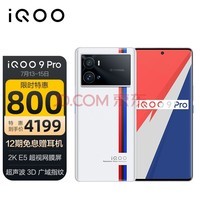 vivo iQOO 9 Pro 8GB+256GB  2KE5Ĥ ȫһ8 ָ ˫ģ5Gȫֻͨiqoo9pro