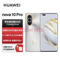 HUAWEI nova 10 Pro 100WΪ䡿ǰ6000׷˫ ᱡ 256GB 10ɫ Ϊֻ