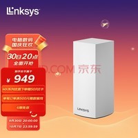 领势（LINKSYS）MX5501 AX5400M 5G双频WIFI6无线千兆路由器 全屋WiFi覆盖 /Mesh组网【MX5500单只装】