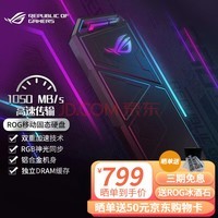 华硕（ASUS） 500GB ROG移动固态硬盘（PSSD）幻影STRIX ARION S500传输 速度1050MB/s支持TYPE-C/A