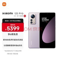 С12S Pro 8+ ⿨ѧͷ 2KӸ 120Hzˢ 120W 12GB+256GB ɫ 5Gֻ