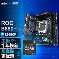 ҹȡCPUװROG STRIX B660-I GAMING WIFI+Ӣض(intel) i5-12490F CPU +CPUװ