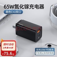 ˼Baseus 65Wسƻ13ͷװIPhoneС׻ΪֻʼǱ 65WC+U䡾ͷLite 