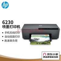  HP (HP) inkjet 6230 color wireless home student homework printer for commercial use (wireless direct connection high-speed automatic double-sided high load)