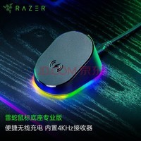 雷蛇（Razer） 鼠标底座专业版 RGB幻彩集成4kHZ接收器 幻彩充电底座（内随附一块无线充电模块）