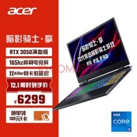 宏碁（acer）暗影骑士·擎 15.6英寸游戏本 笔记本电脑(12代i5-12500H 16G 512G RTX3050 165Hz满血高色域)