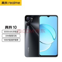 realme����10 �����ڴ� 5000mAh����+33W�ǻ����� 1080P���廤���� 8GB+128GB ʯ���� 5G�ֻ�