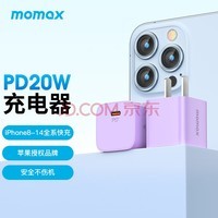 摩米士MOMAX苹果充电器PD20W快充头迷你通用iPhone14/13/12ProMax/11/XS/8Plus手机iPadType-C数据线插头紫色