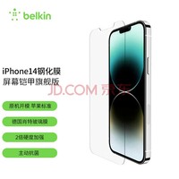 贝尔金(BELKIN)苹果手机钢化玻璃膜iPhone14屏幕铠甲旗舰版