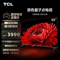TCL 65T8E Max 65ӢQLEDԭɫӵ 4+64G 120Hz 4Kȫ Һƽ С