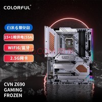 ߲ʺ磨ColorfulCVN Z690 GAMING FROZEN V21 DDR4 ֧CPU 12700K/12600KIntel Z690/LGA 1700