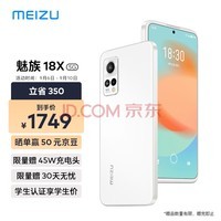 魅族 18X 8GB+128GB 禅 5G 骁龙870 120Hz刷新率 4300mAh大电池 6400万AI超清三摄 全网通拍照手机