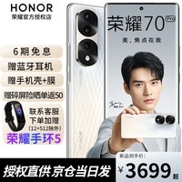 荣耀70pro 新品5G手机 流光水晶 12+512GB全网通