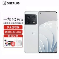 【12期免息】一加10pro OnePlus 1+10Pro 5G新品游戏拍照旗舰手机 胖达白 12GB+512GB 官方标配【晒单返50+碎屏保】