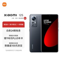 小米12S 骁龙8+ 徕卡专业光学镜头 5000万疾速影像 120Hz高刷 67W快充 4500mAh 一手掌握 8+256 黑色 5G手机