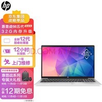 惠普(HP)战66 五代 15.6英寸轻薄笔记本电脑(英特尔12代酷睿 i5-1240P 32G 512G 高色域低功耗屏 1年上门)