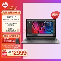 惠普(HP)战99 2022 15.6英寸高性能笔记本电脑设计师创作本工作站 12代i7-12700H 32G 1TSSD RTX A2000 4K屏