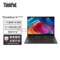 联想笔记本电脑ThinkPad X1 Nano Evo平台 13英寸 11代酷睿i5 16G 512G/16:10微边框2K/3年质保