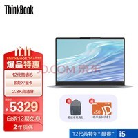 ThinkPad 联想ThinkBook 14+ 14英寸12代英特尔酷睿处理器笔记本电脑 i5-12500H 16G Xe显卡 06CD