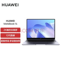 华为笔记本电脑MateBook 14 2022 12代酷睿版 i7 16G 512G 锐炬显卡/轻薄本/14英寸2K触控全面屏 深空灰