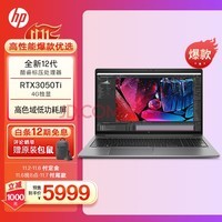 惠普(HP)战99 2022 15.6英寸高性能笔记本电脑设计师创作本工作站 12代i5-12500H 16G 512G RTX3050Ti 高色域