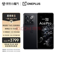 OPPO 一加 Ace Pro 16GB+256GB 黑森 享OPPO官方售后 骁龙8+旗舰芯 长寿版150W闪充 游戏稳帧引擎 5G游戏手机