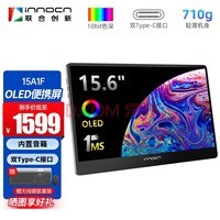Innocn ϴ15.6ӢOLEDЯʾĻ˫Type-CӿPS5ʼǱ15A1F //֧/8.2mmᱡ