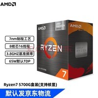 AMD AM4ӿںװCPU R7 5700Gװ