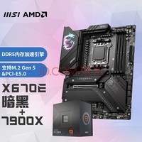 ΢ǣMSIMPG X670E CARBON WIFI ڵ羺+AMD?9 7900X? CPUװ